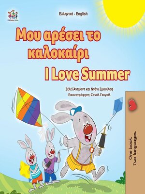 cover image of Μου αρέσει το καλοκαίρι / I Love Summer